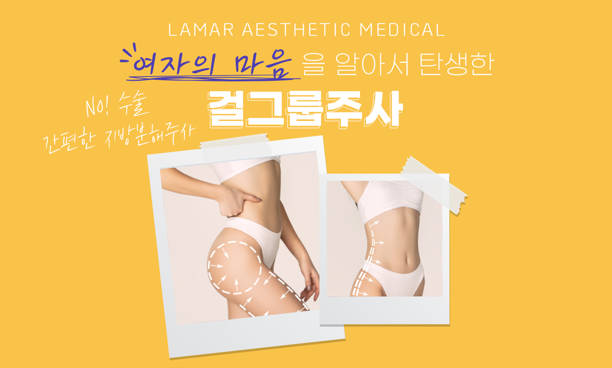 걸그룹주사