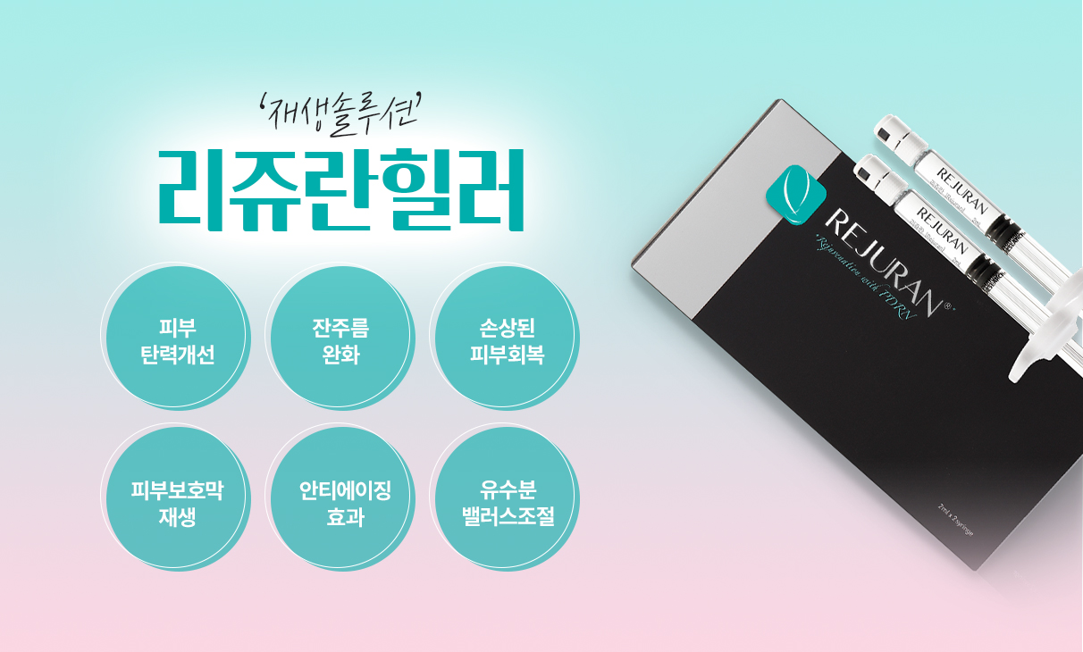 리쥬란