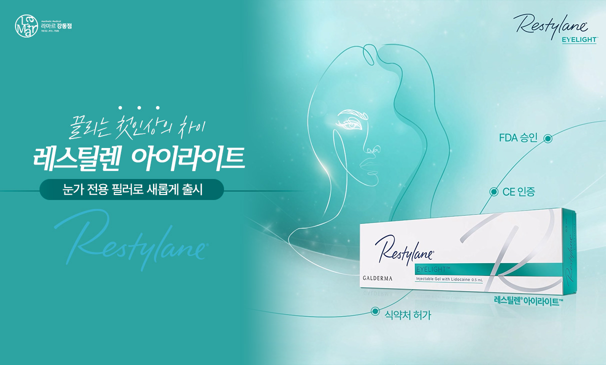 레스틸렌아이라이트