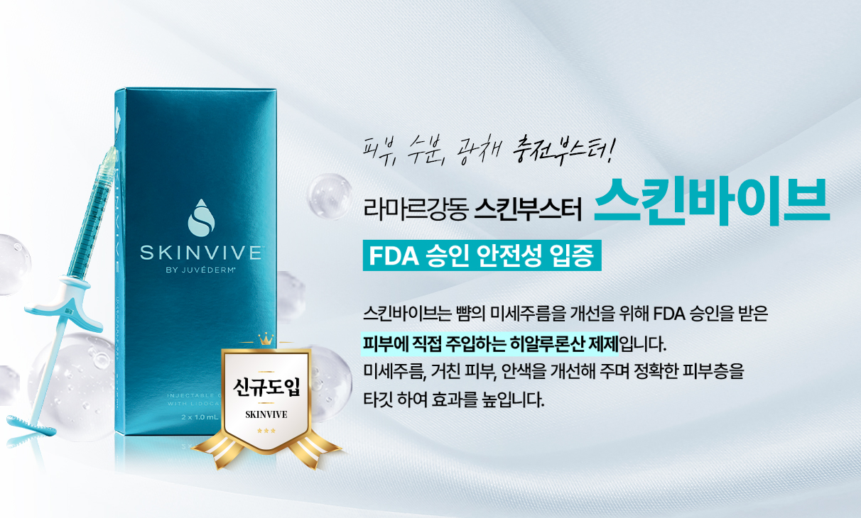 스킨바이브