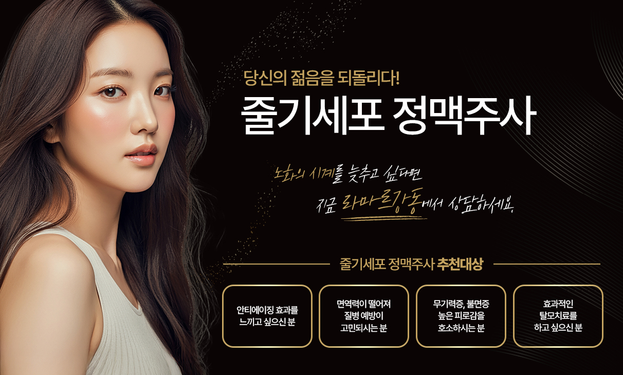 줄기세포정맥주사
