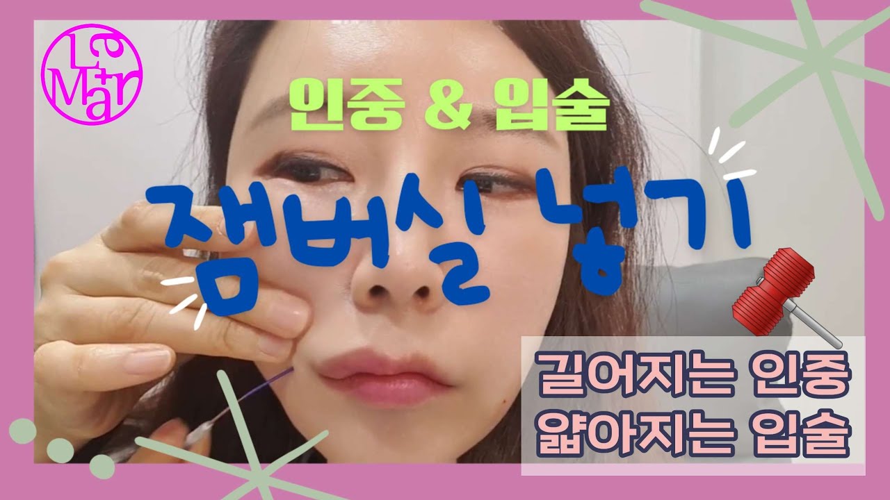 잼버실 입술 썸네일